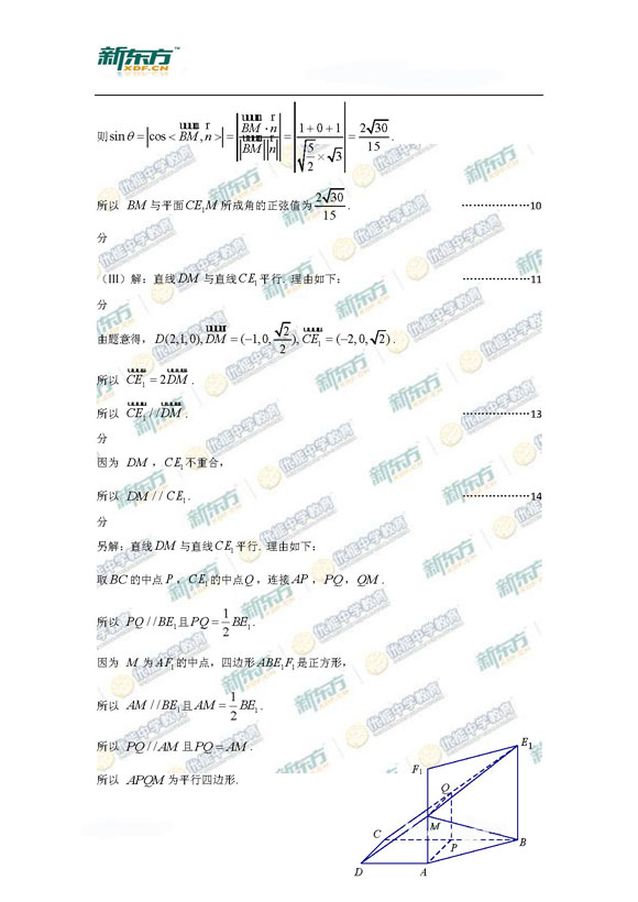 2015年北京海淀区高三一模理科数学试题及答案