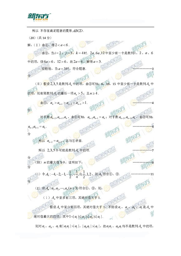 2015年北京海淀区高三一模理科数学试题及答案