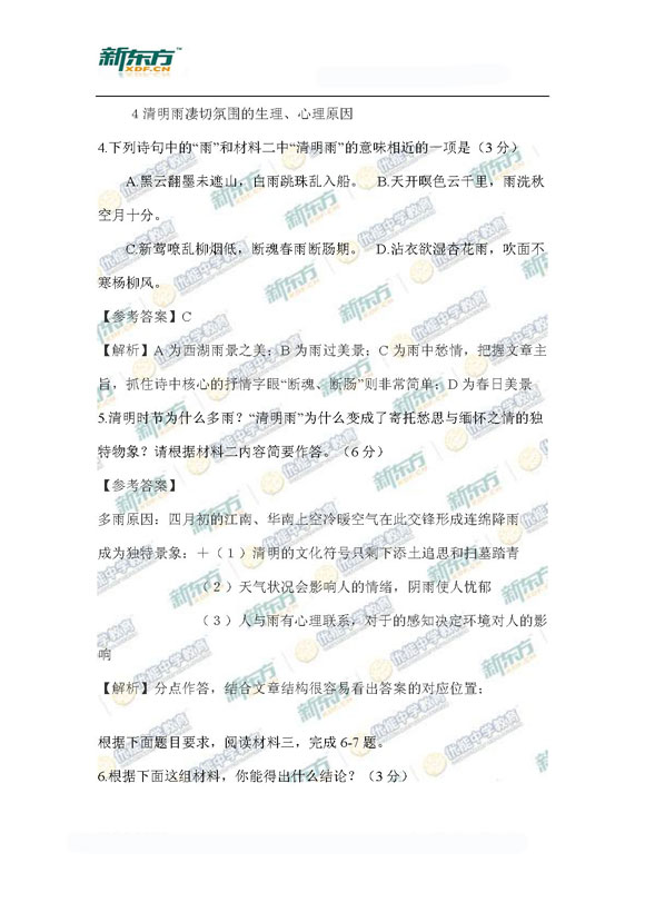 新东方名师杨洋详析北京海淀2015高三一模语文试题