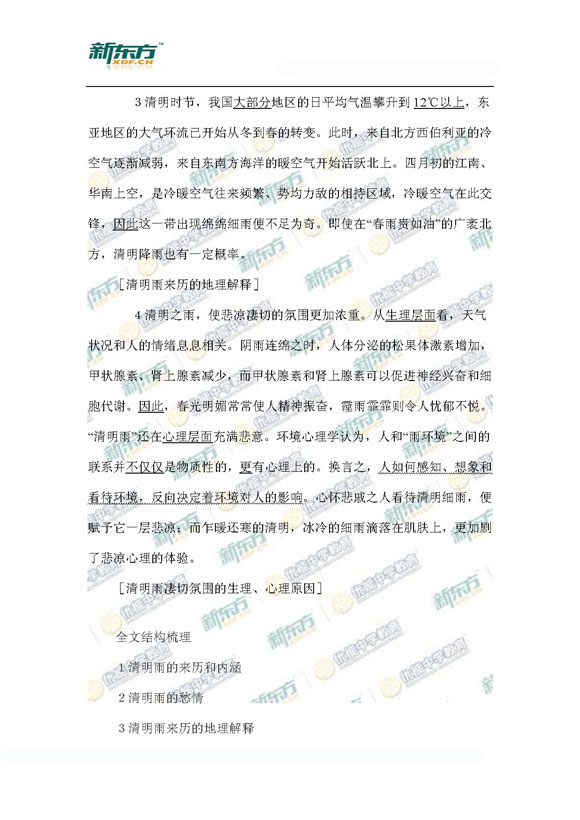 新东方名师杨洋详析北京海淀2015高三一模语文试题