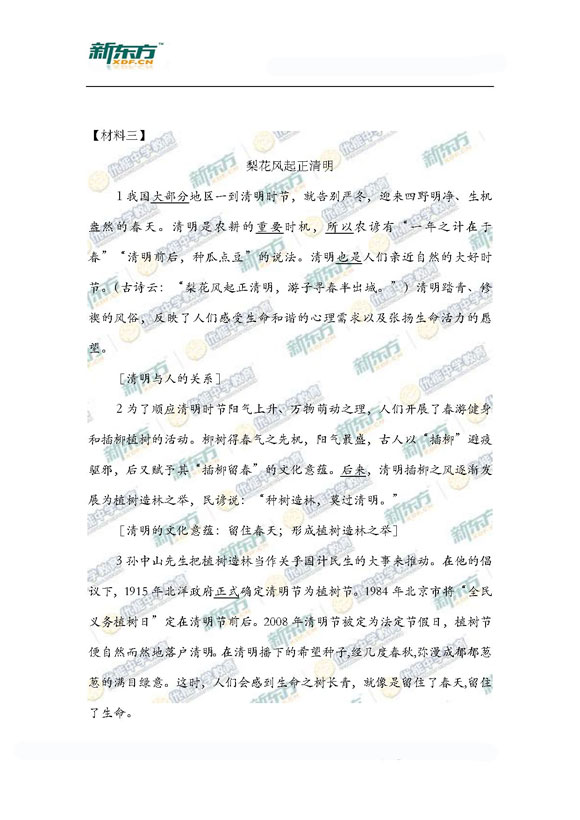 新东方名师杨洋详析北京海淀2015高三一模语文试题