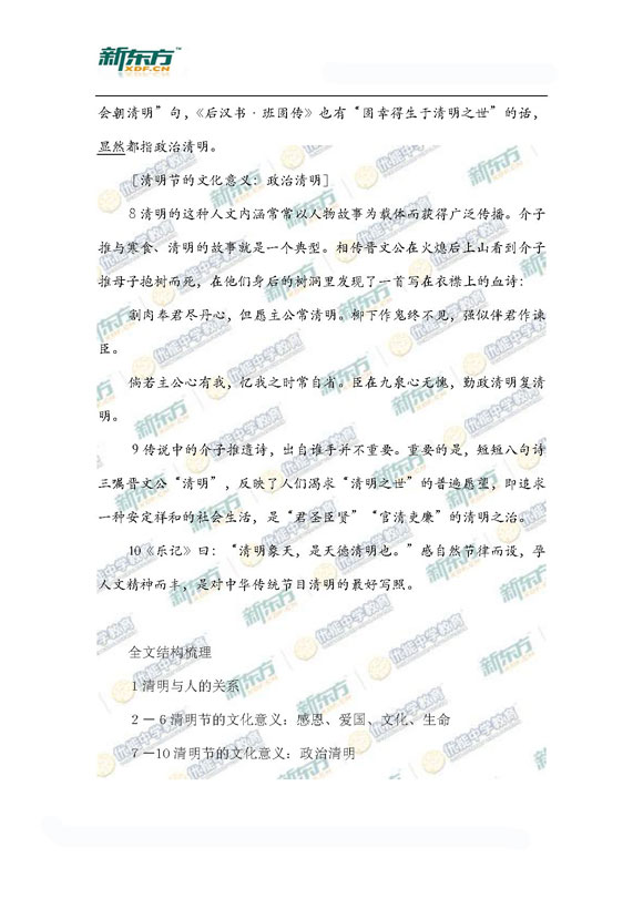 新东方名师杨洋详析北京海淀2015高三一模语文试题