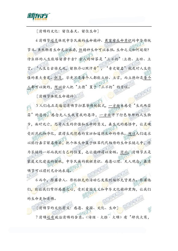 新东方名师杨洋详析北京海淀2015高三一模语文试题