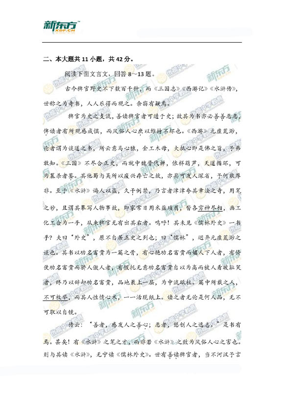 新东方名师杨洋详析北京海淀2015高三一模语文试题