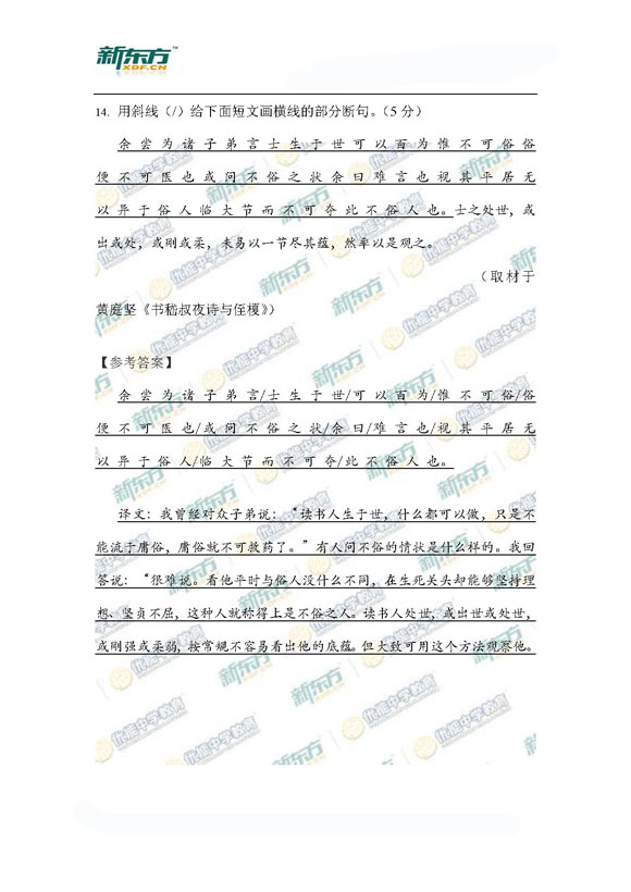 新东方名师杨洋详析北京海淀2015高三一模语文试题