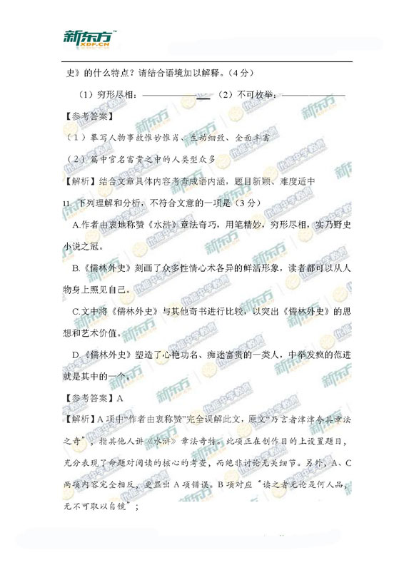 新东方名师杨洋详析北京海淀2015高三一模语文试题