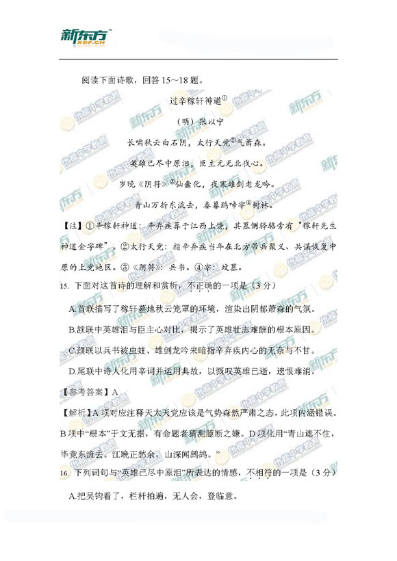 新东方名师杨洋详析北京海淀2015高三一模语文试题
