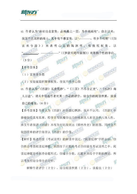 新东方名师杨洋详析北京海淀2015高三一模语文试题
