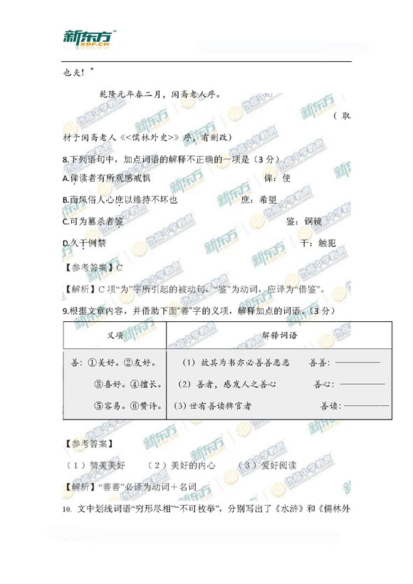 新东方名师杨洋详析北京海淀2015高三一模语文试题