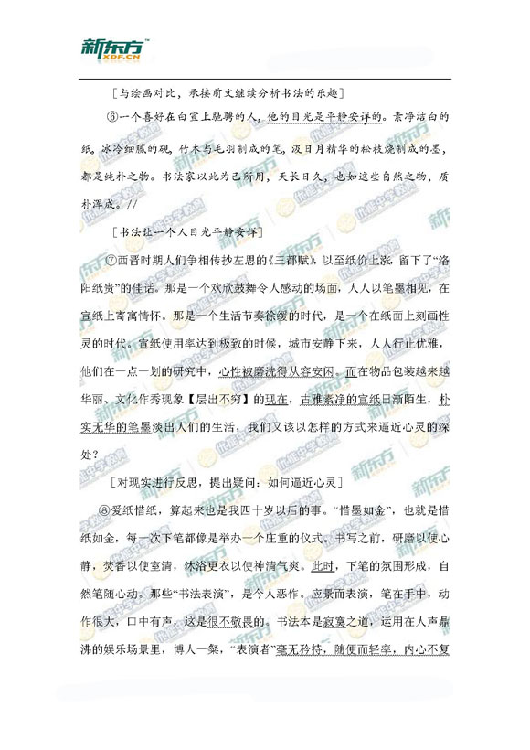 新东方名师杨洋详析北京海淀2015高三一模语文试题