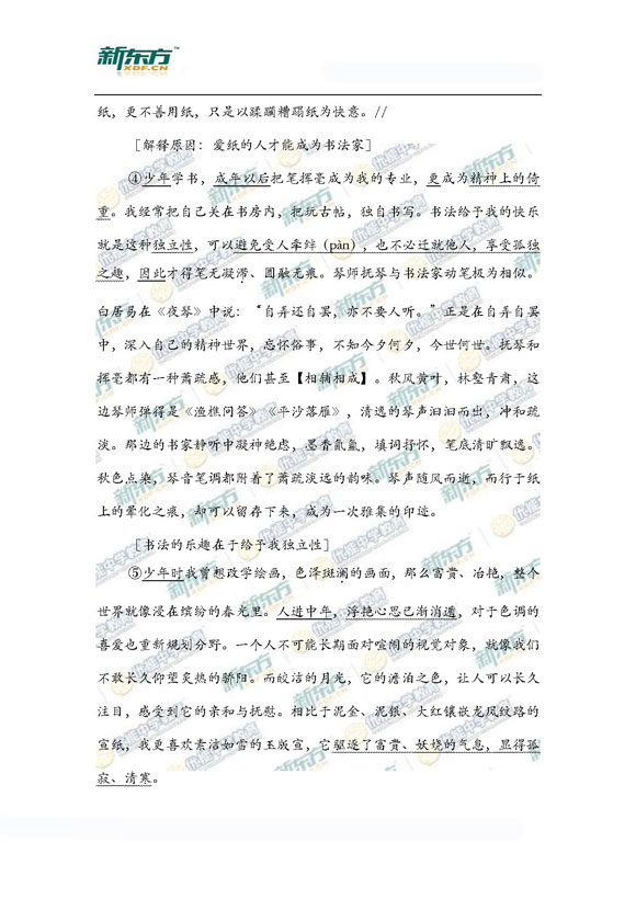 新东方名师杨洋详析北京海淀2015高三一模语文试题