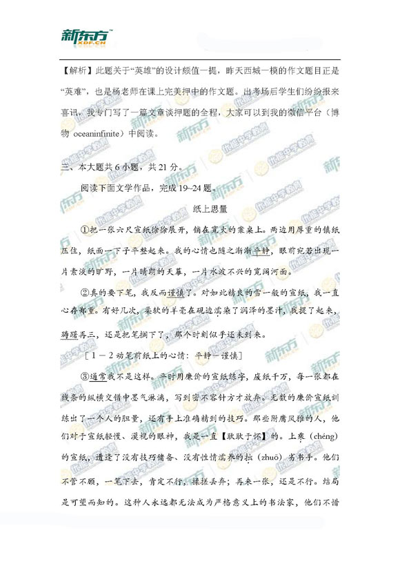 新东方名师杨洋详析北京海淀2015高三一模语文试题