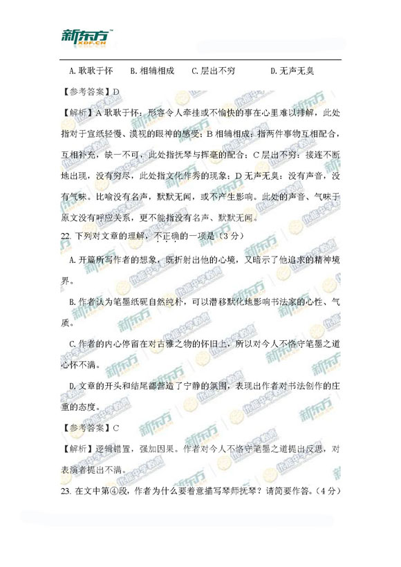 新东方名师杨洋详析北京海淀2015高三一模语文试题