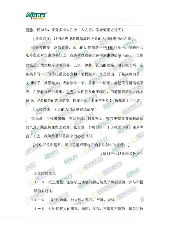 新东方名师杨洋详析北京海淀2015高三一模语文试题