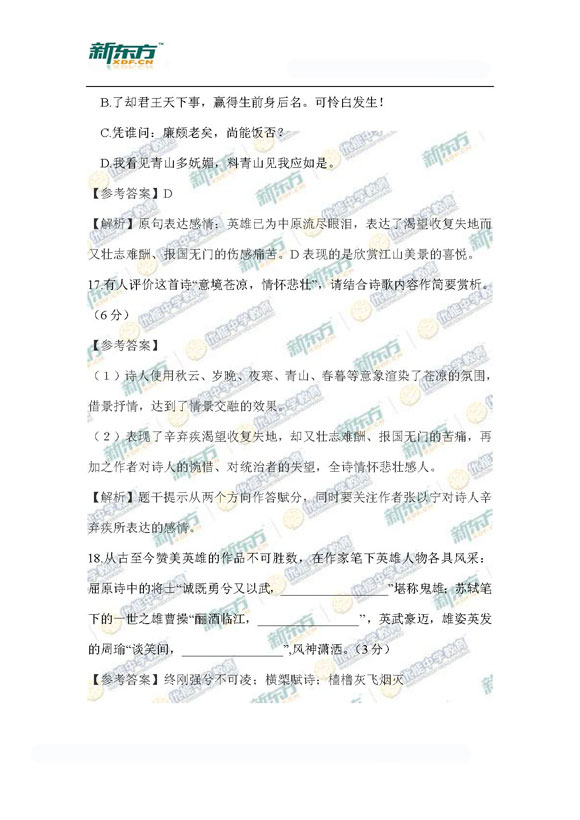 新东方名师杨洋详析北京海淀2015高三一模语文试题