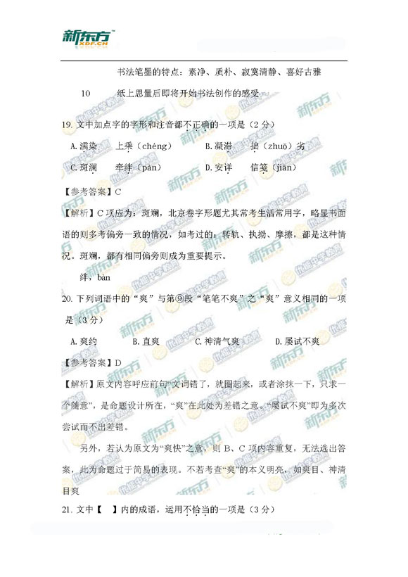 新东方名师杨洋详析北京海淀2015高三一模语文试题