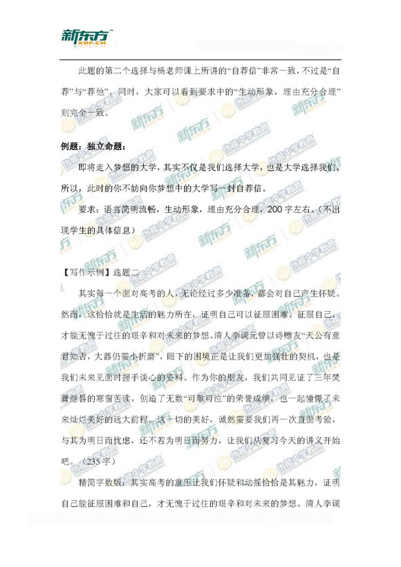 新东方名师杨洋详析北京海淀2015高三一模语文试题