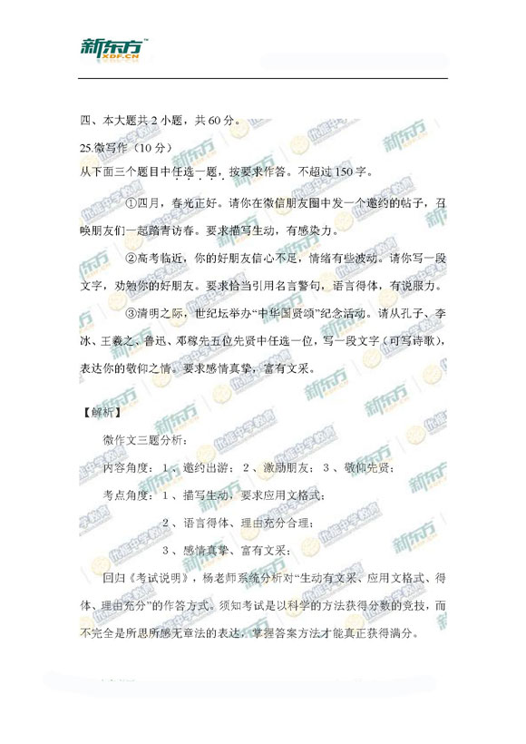 新东方名师杨洋详析北京海淀2015高三一模语文试题