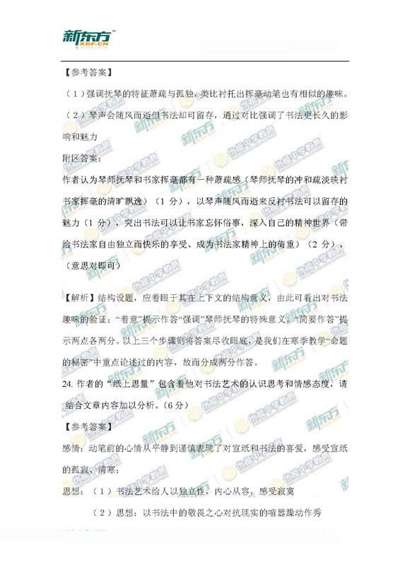 新东方名师杨洋详析北京海淀2015高三一模语文试题