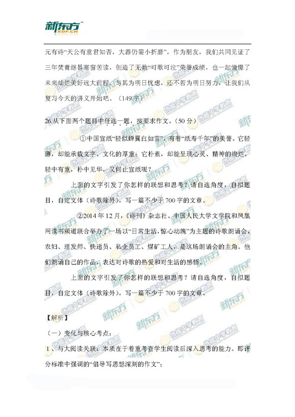 新东方名师杨洋详析北京海淀2015高三一模语文试题