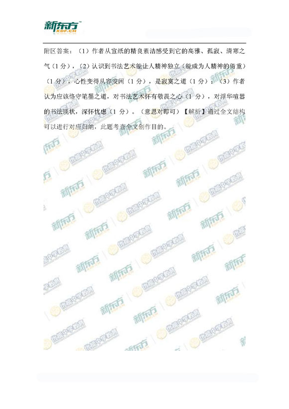 新东方名师杨洋详析北京海淀2015高三一模语文试题