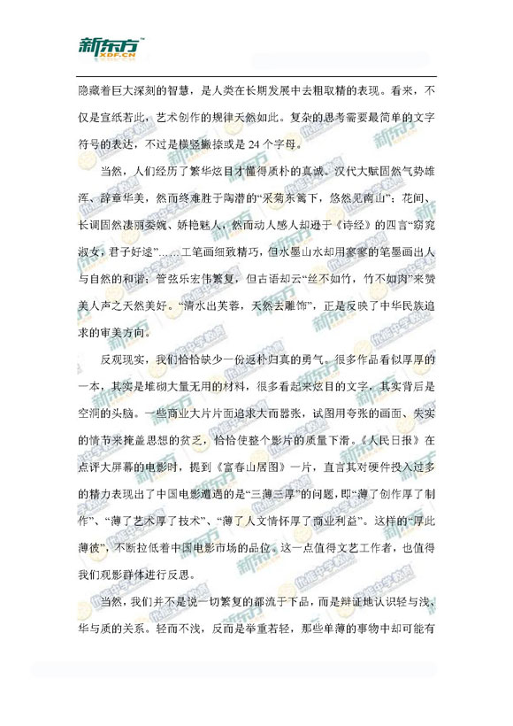 新东方名师杨洋详析北京海淀2015高三一模语文试题