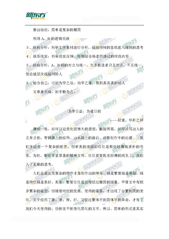 新东方名师杨洋详析北京海淀2015高三一模语文试题