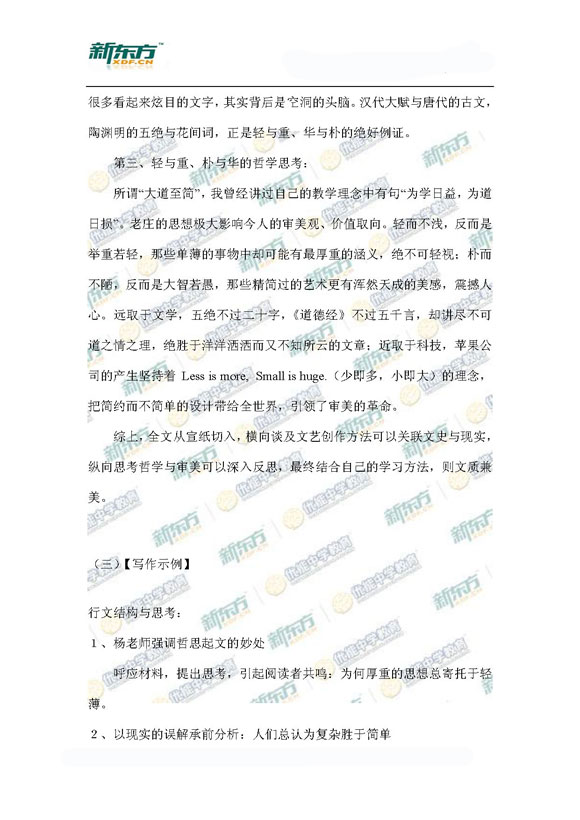 新东方名师杨洋详析北京海淀2015高三一模语文试题