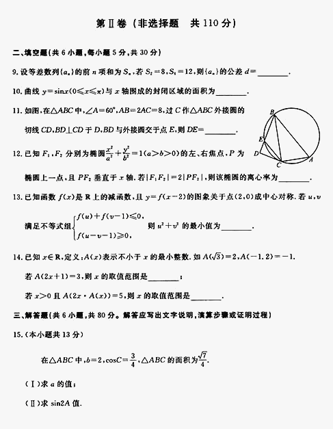 2015年北京东城区高三一模理科数学试题及答案