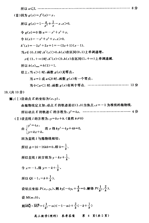 2015年北京东城区高三一模理科数学试题及答案