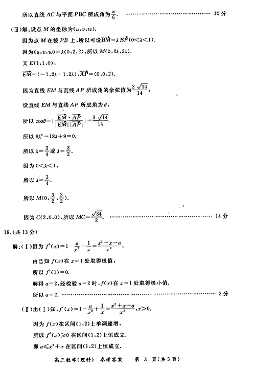 2015年北京东城区高三一模理科数学试题及答案