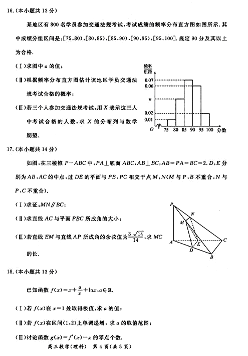 2015年北京东城区高三一模理科数学试题及答案