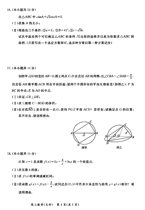 2015年北京东城区高三一模文科数学试题及答案