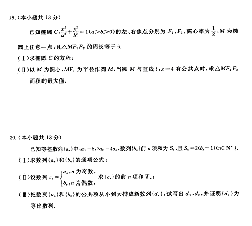 2015年北京东城区高三一模文科数学试题及答案