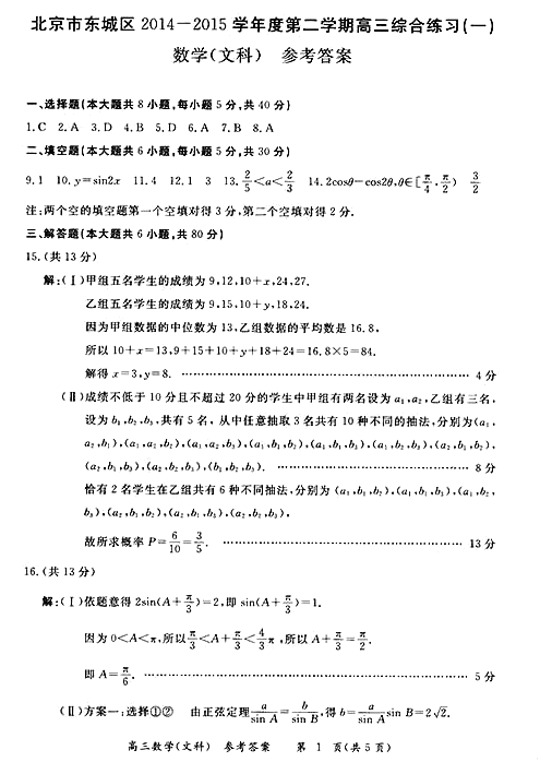 2015年北京东城区高三一模文科数学试题及答案