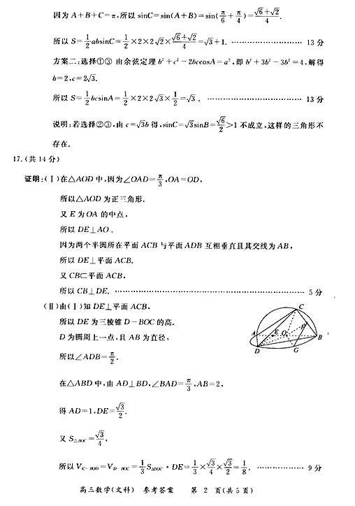 2015年北京东城区高三一模文科数学试题及答案