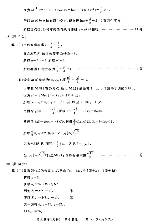 2015年北京东城区高三一模文科数学试题及答案