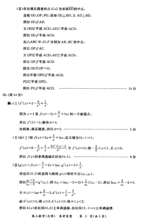 2015年北京东城区高三一模文科数学试题及答案