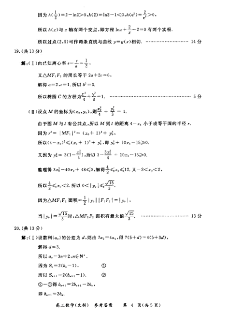2015北京东城高三一模文科数学试题