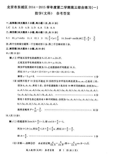 2015北京东城高三一模文科数学试题