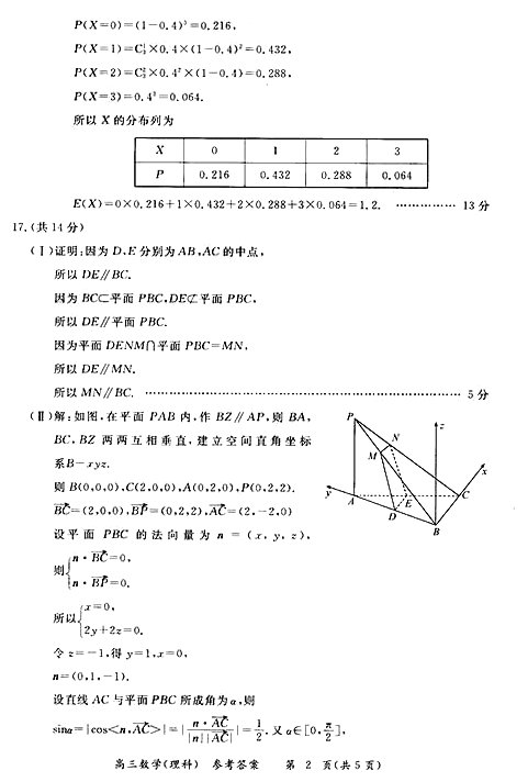 2015北京东城高三一模理科数学答案