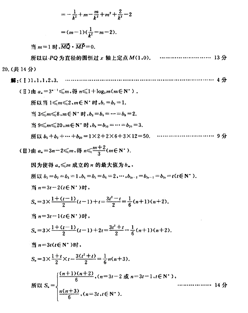 2015北京东城高三一模理科数学答案
