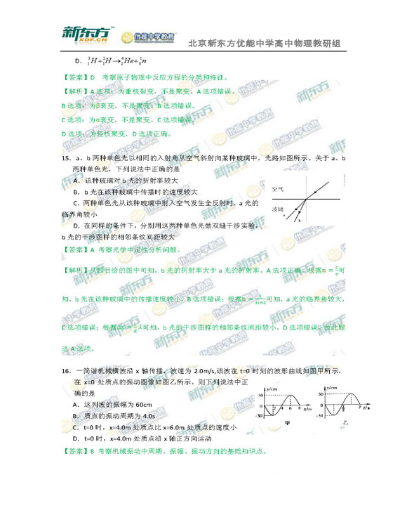 新东方名师解析北京海淀2015高三物理一模试题