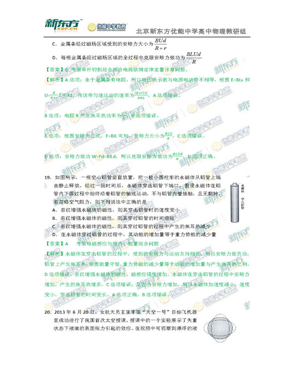 新东方名师解析北京海淀2015高三物理一模试题