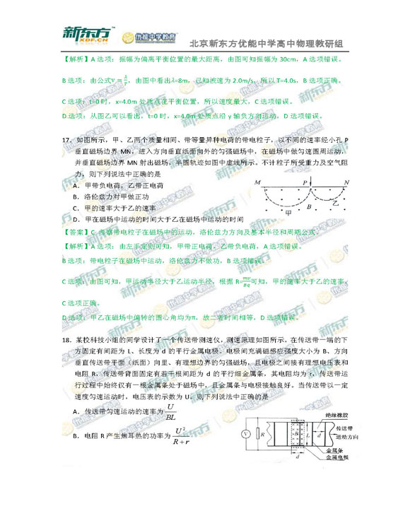 新东方名师解析北京海淀2015高三物理一模试题