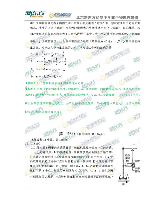 新东方名师解析北京海淀2015高三物理一模试题