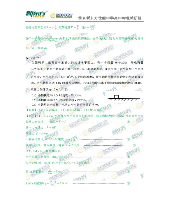 新东方名师解析北京海淀2015高三物理一模试题