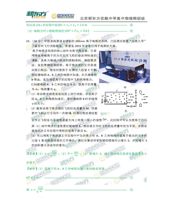 新东方名师解析北京海淀2015高三物理一模试题