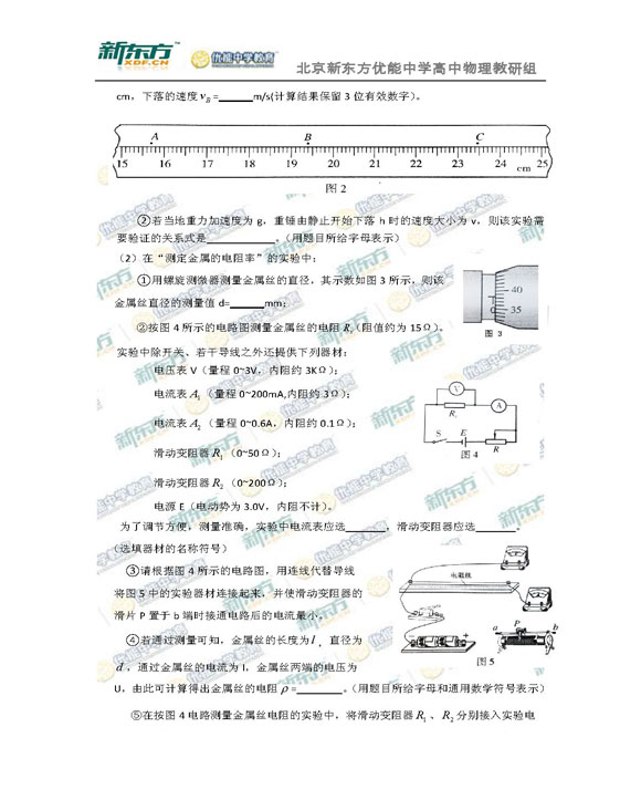 新东方名师解析北京海淀2015高三物理一模试题