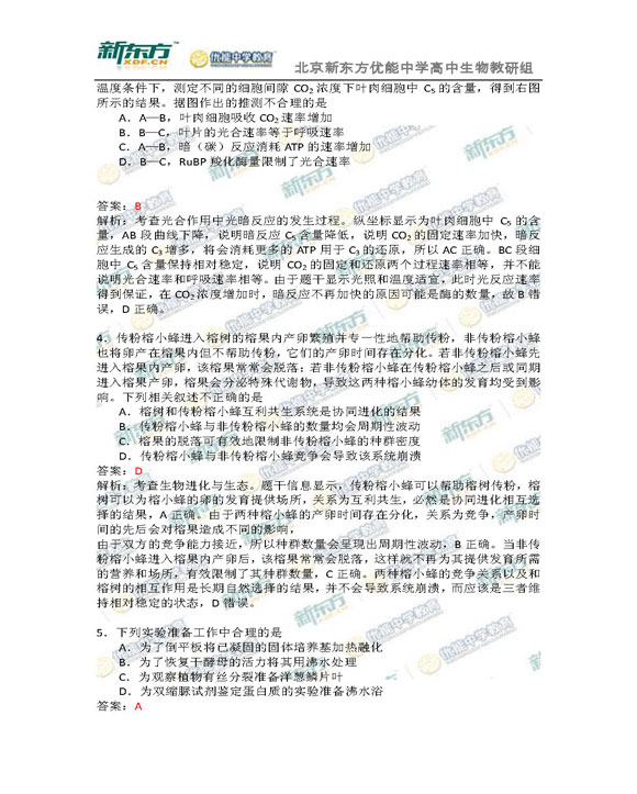 新东方名师解析北京海淀2015高三生物一模试题